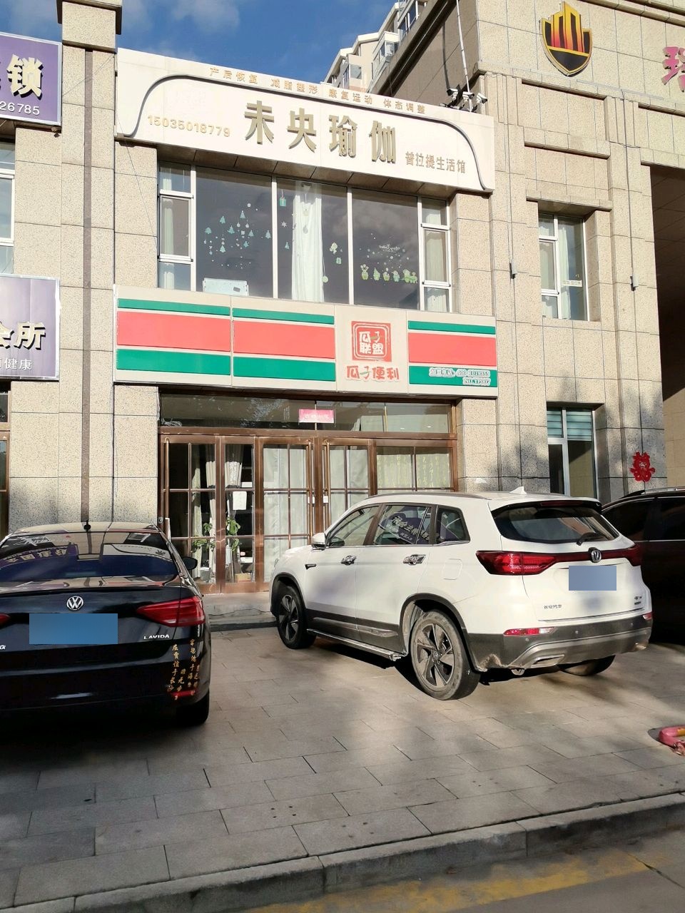 未央瑜伽普拉提生活馆