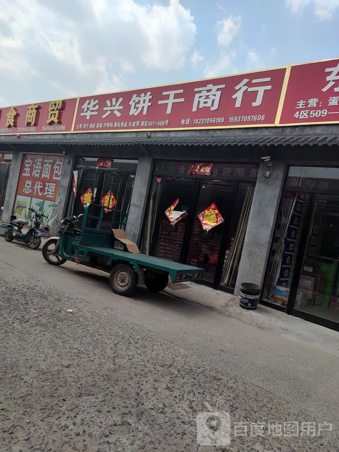 建西副食商贸