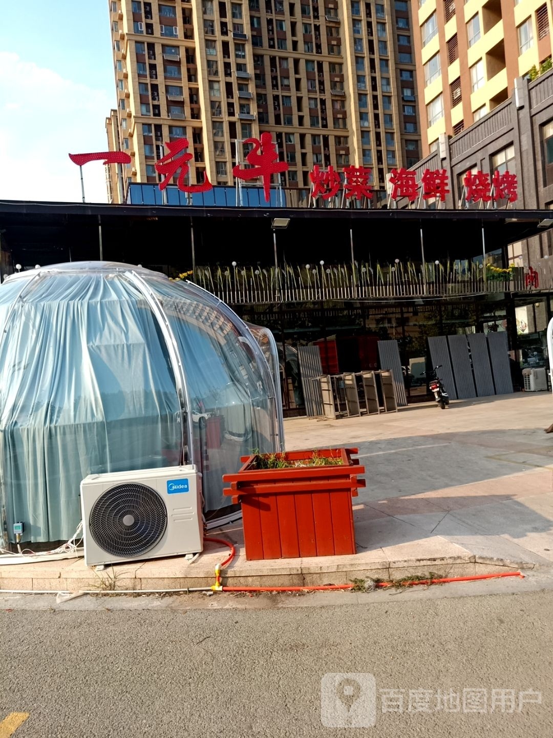 一元牛酒馆(远航·未来城2期店)