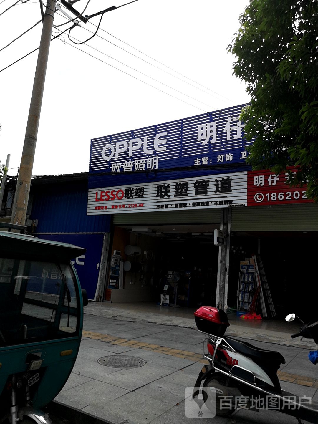 明仔五金商店