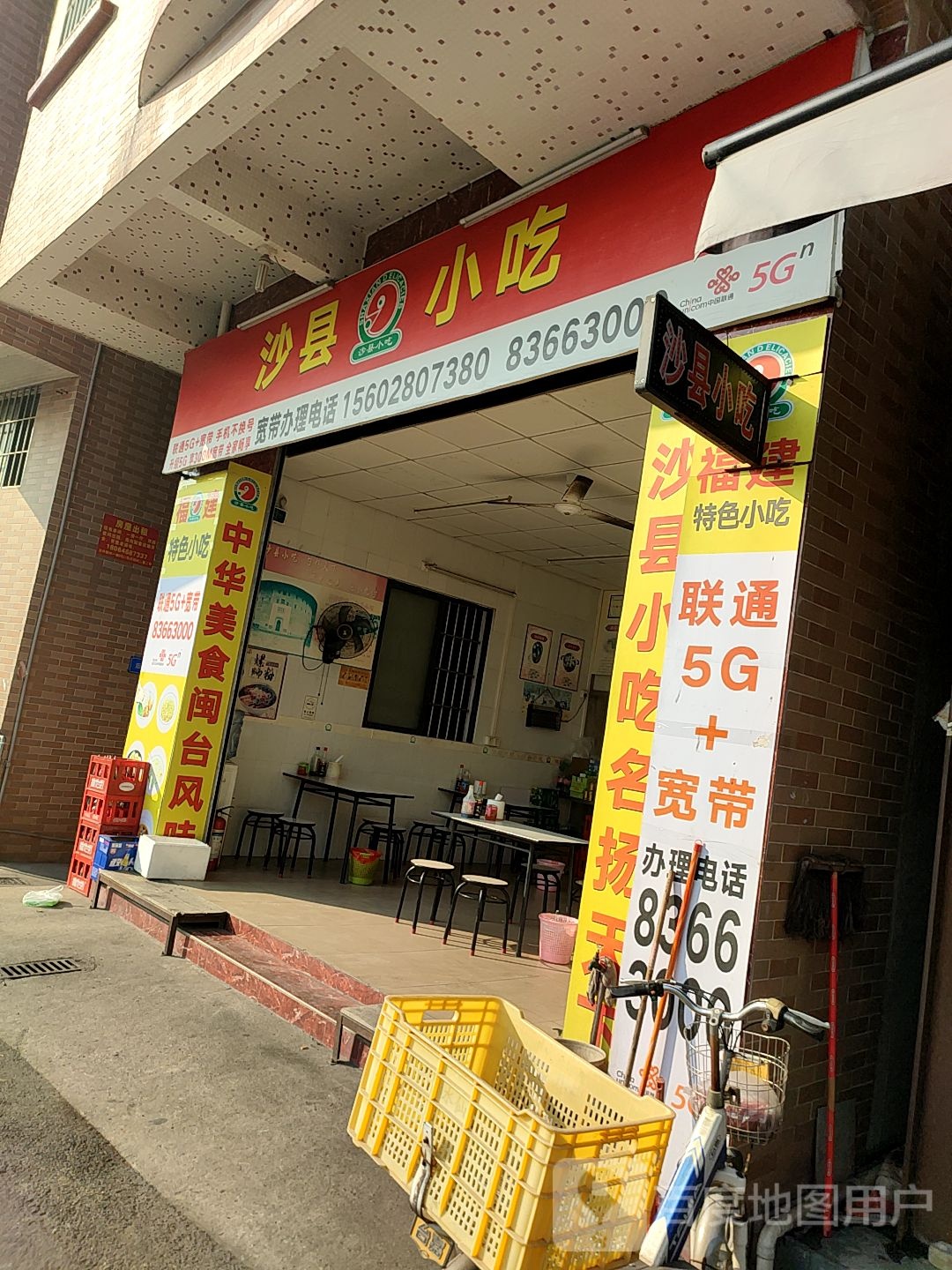 沙县小吃(罗南东兴旧村)