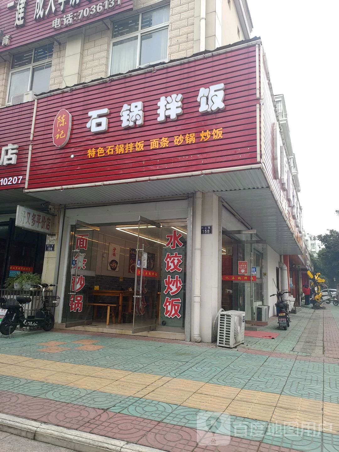 陈记石锅拌饭(世茂嘉园店)