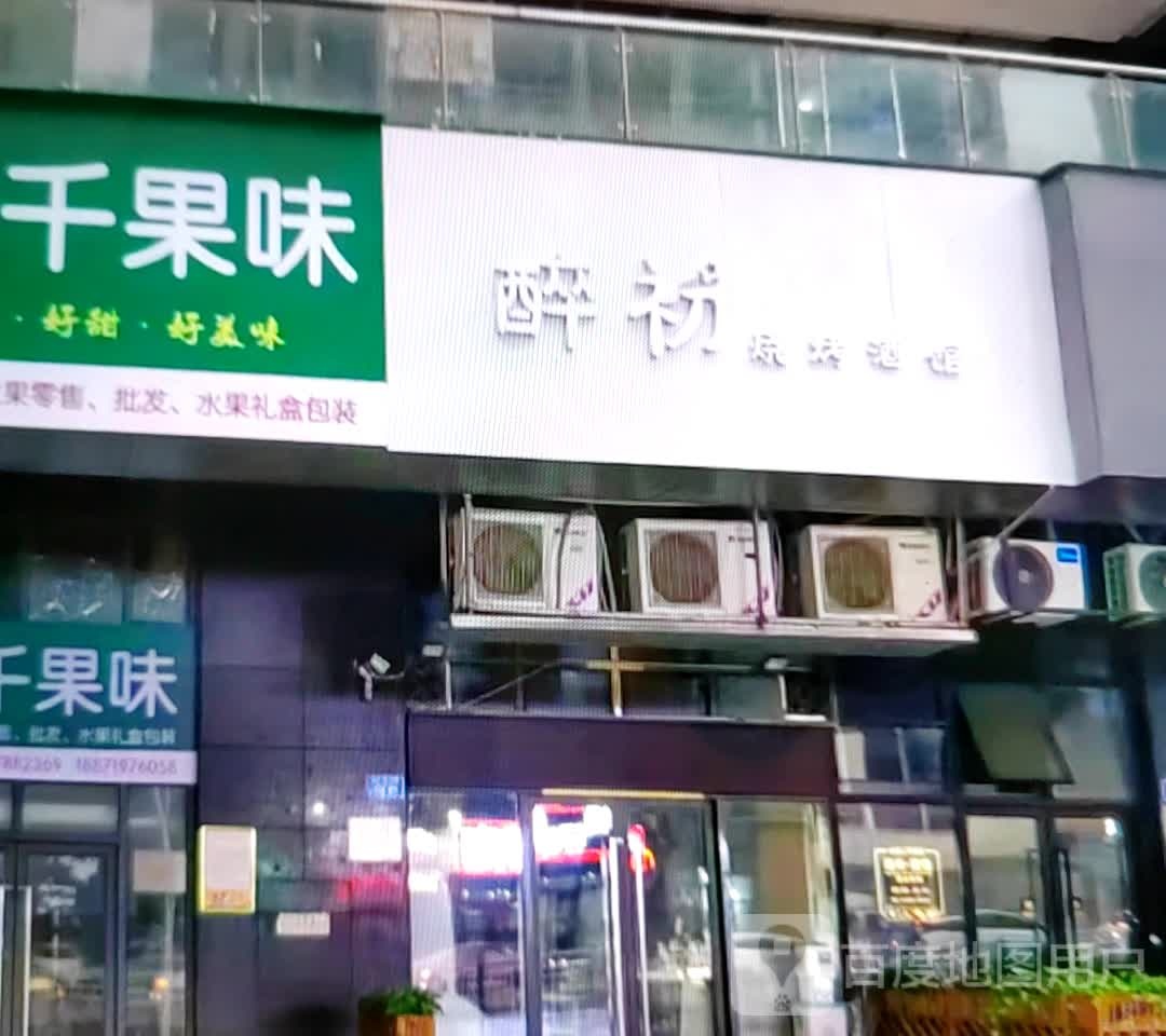 醉初烧烤酒馆