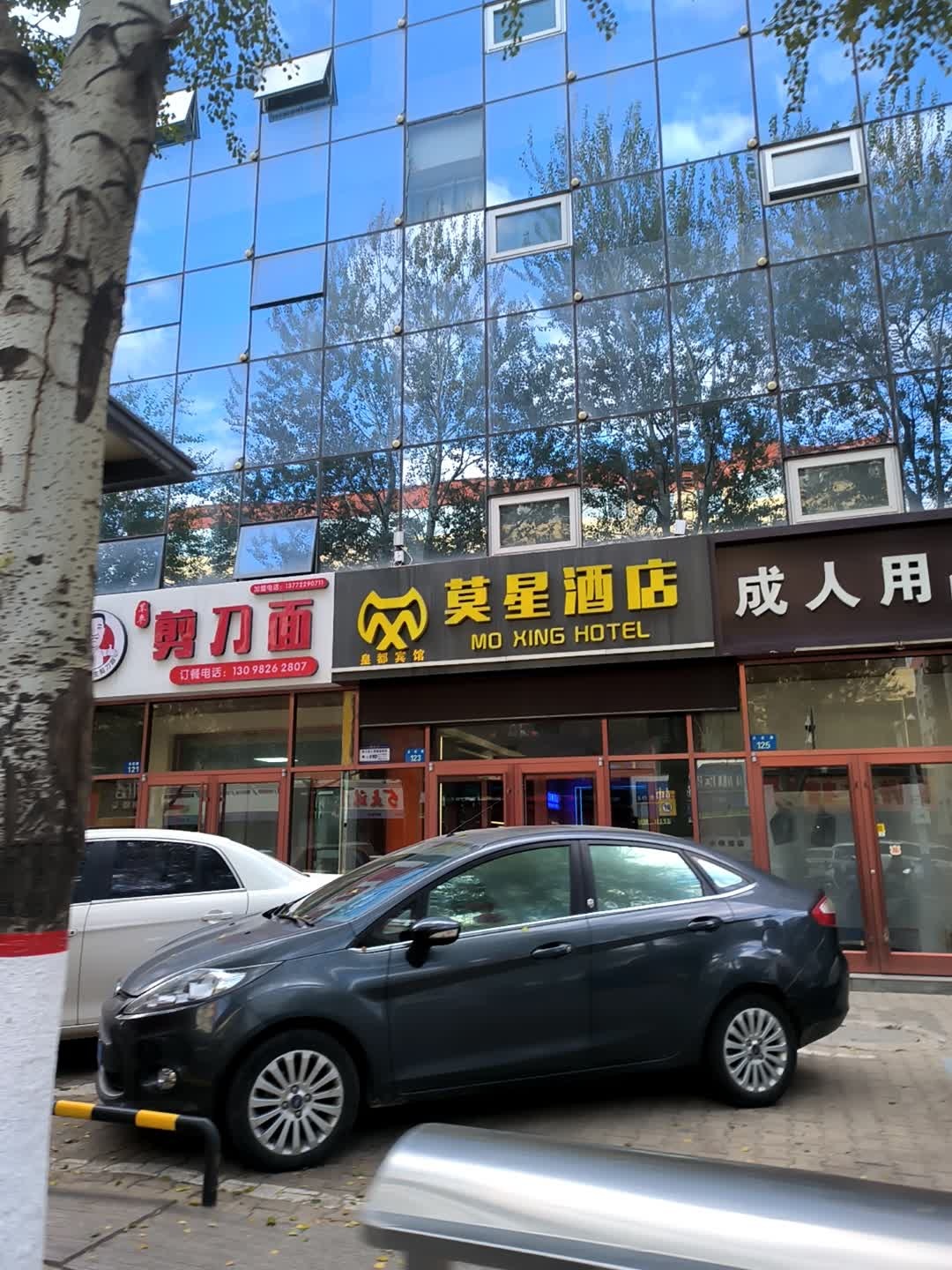 清真剪刀面(长虹路店)