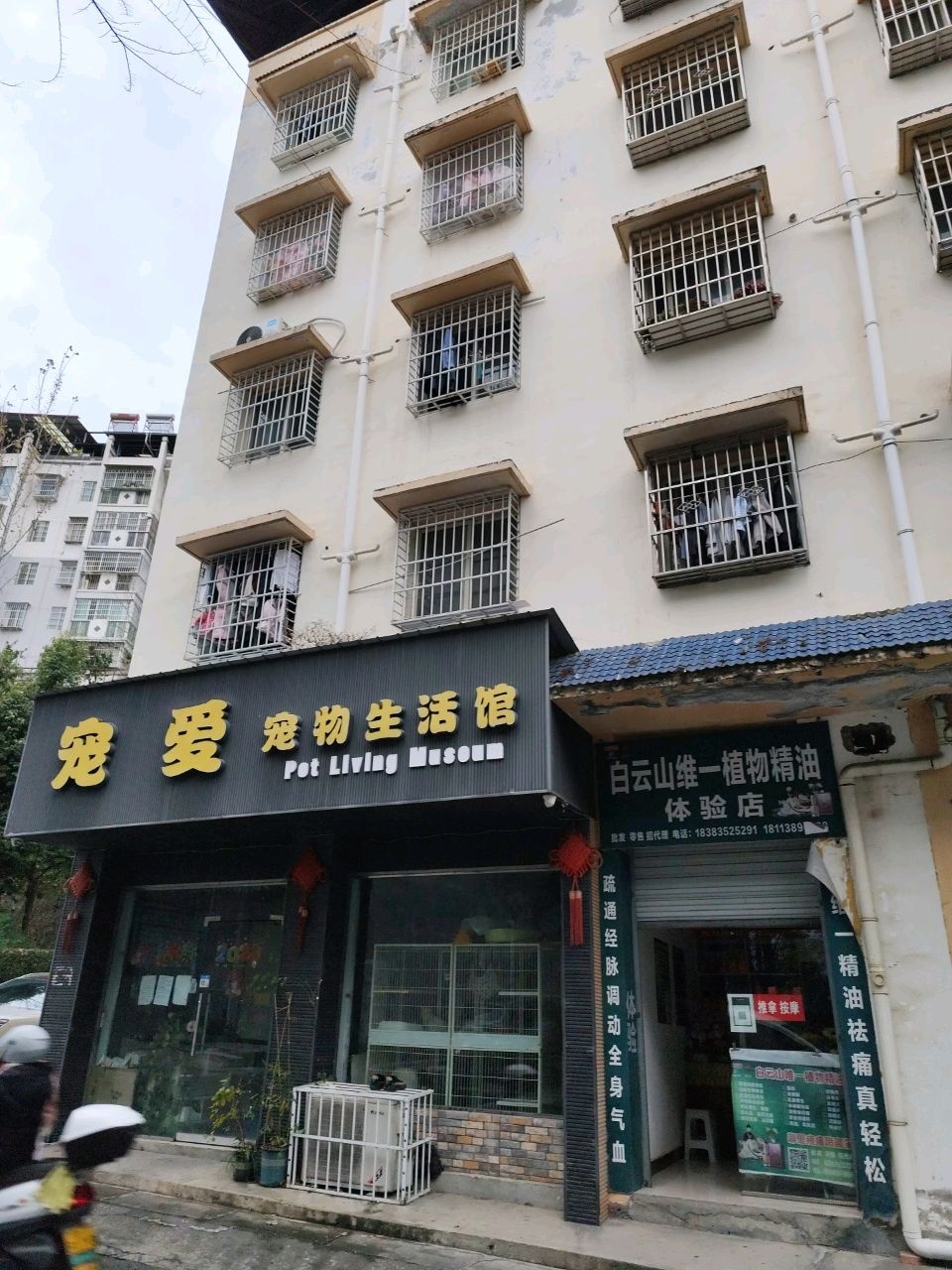宠爱宠物生活馆(和平路店)