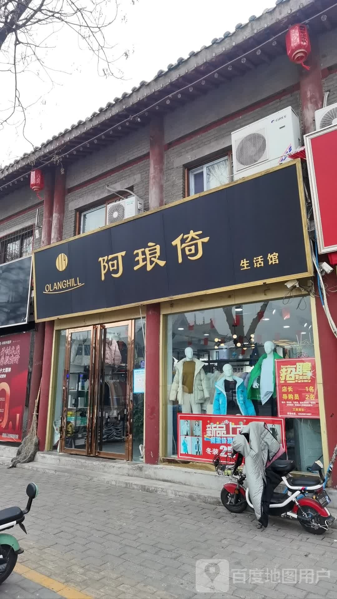 社旗县阿琅倚生活馆(永安街店)