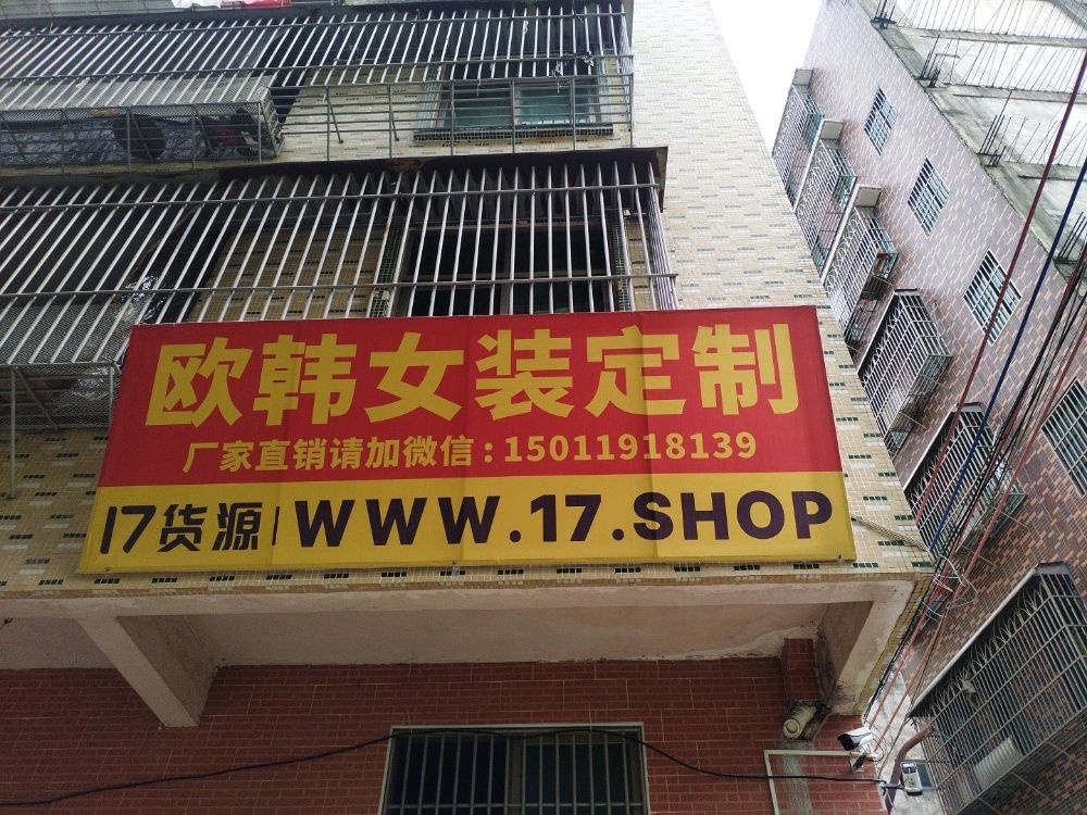 欧韩女装定制