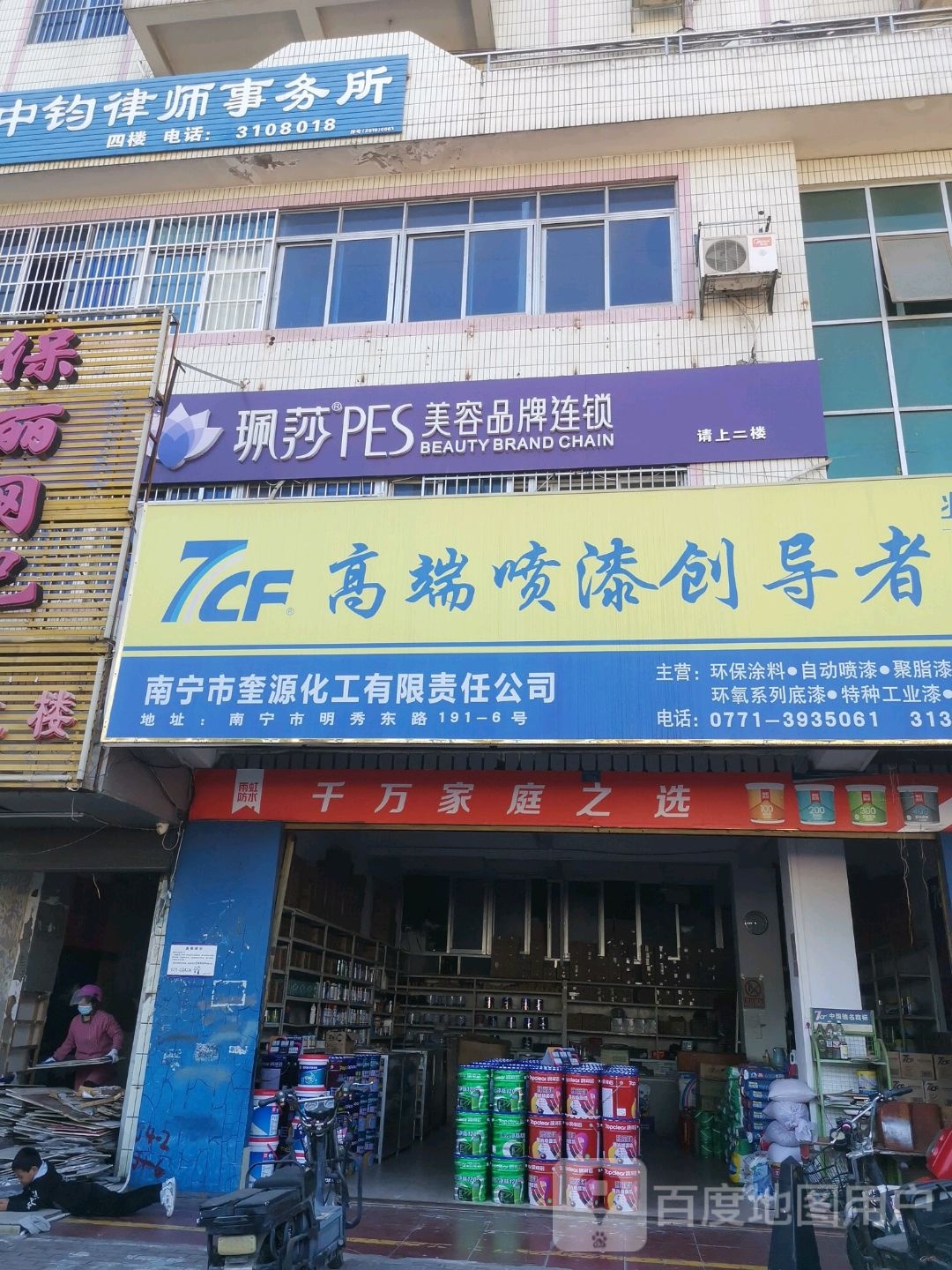 珮莎美容品牌连锁(明秀店)