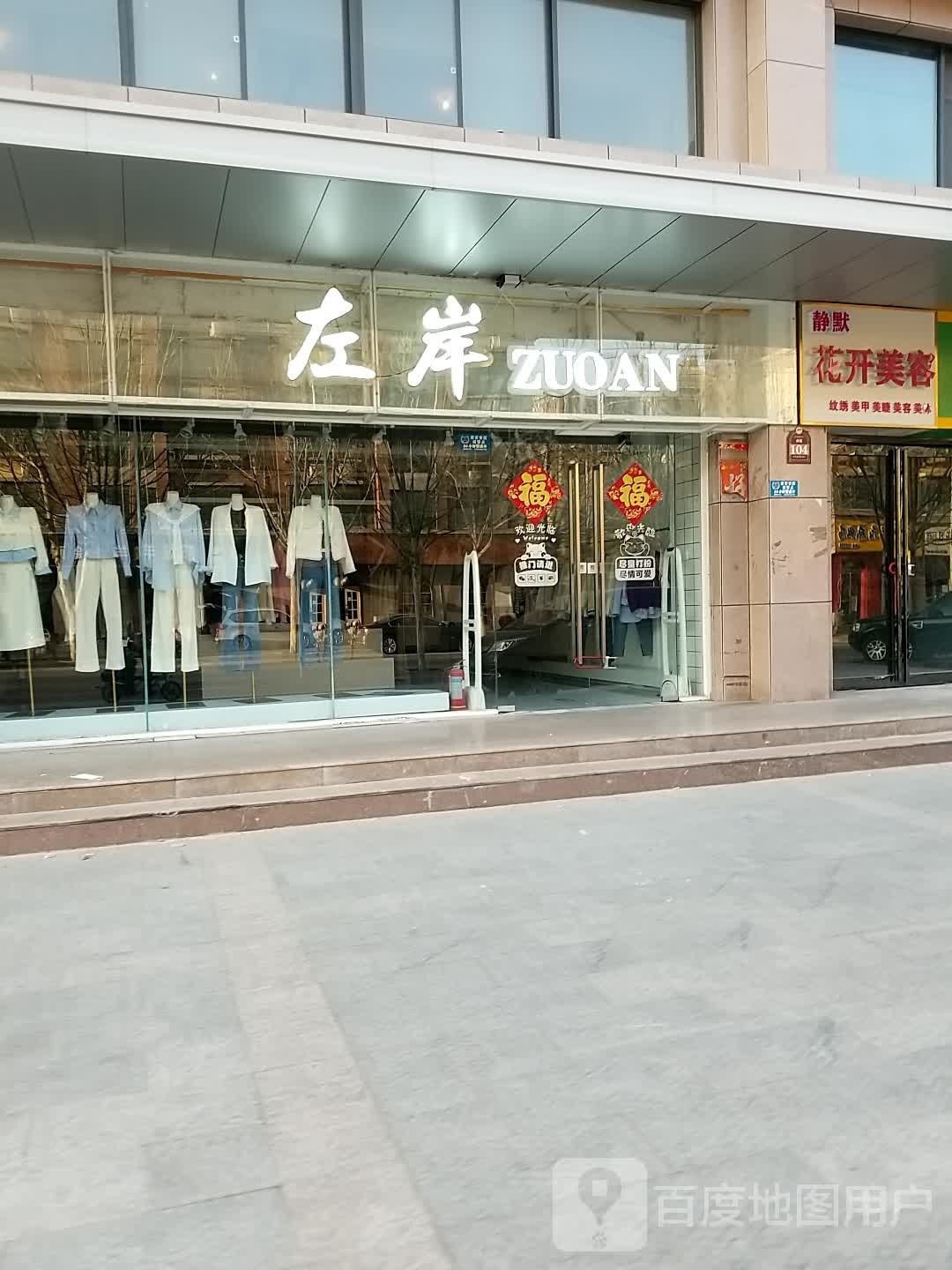 静默花开美荣(联华城市广场店)