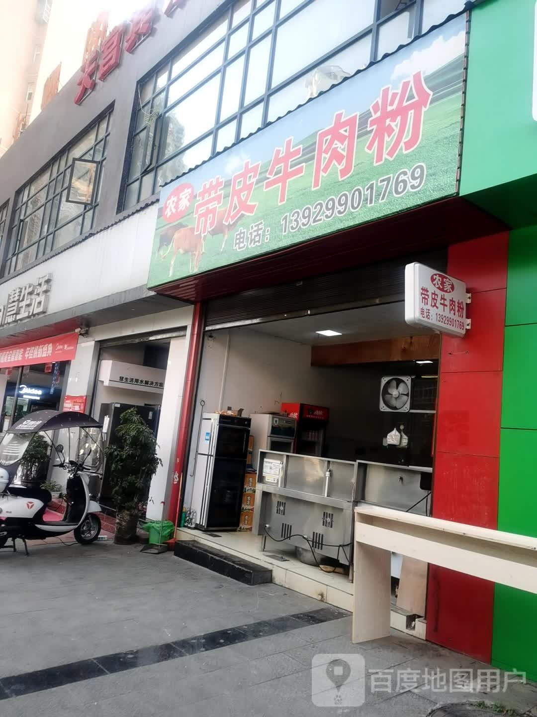 农家带皮牛肉粉