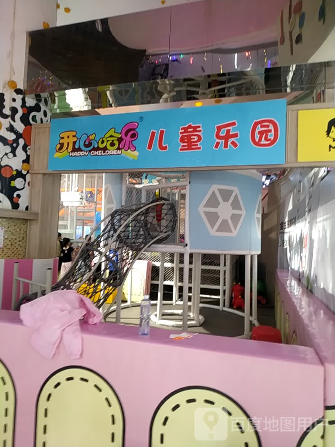 开心(哈乐儿童乐园(乐福城市生活广场店)