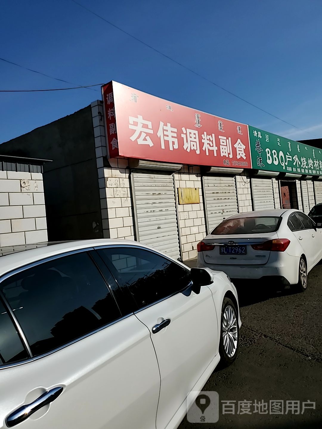 巷沫BBQ户外烧烤材料店