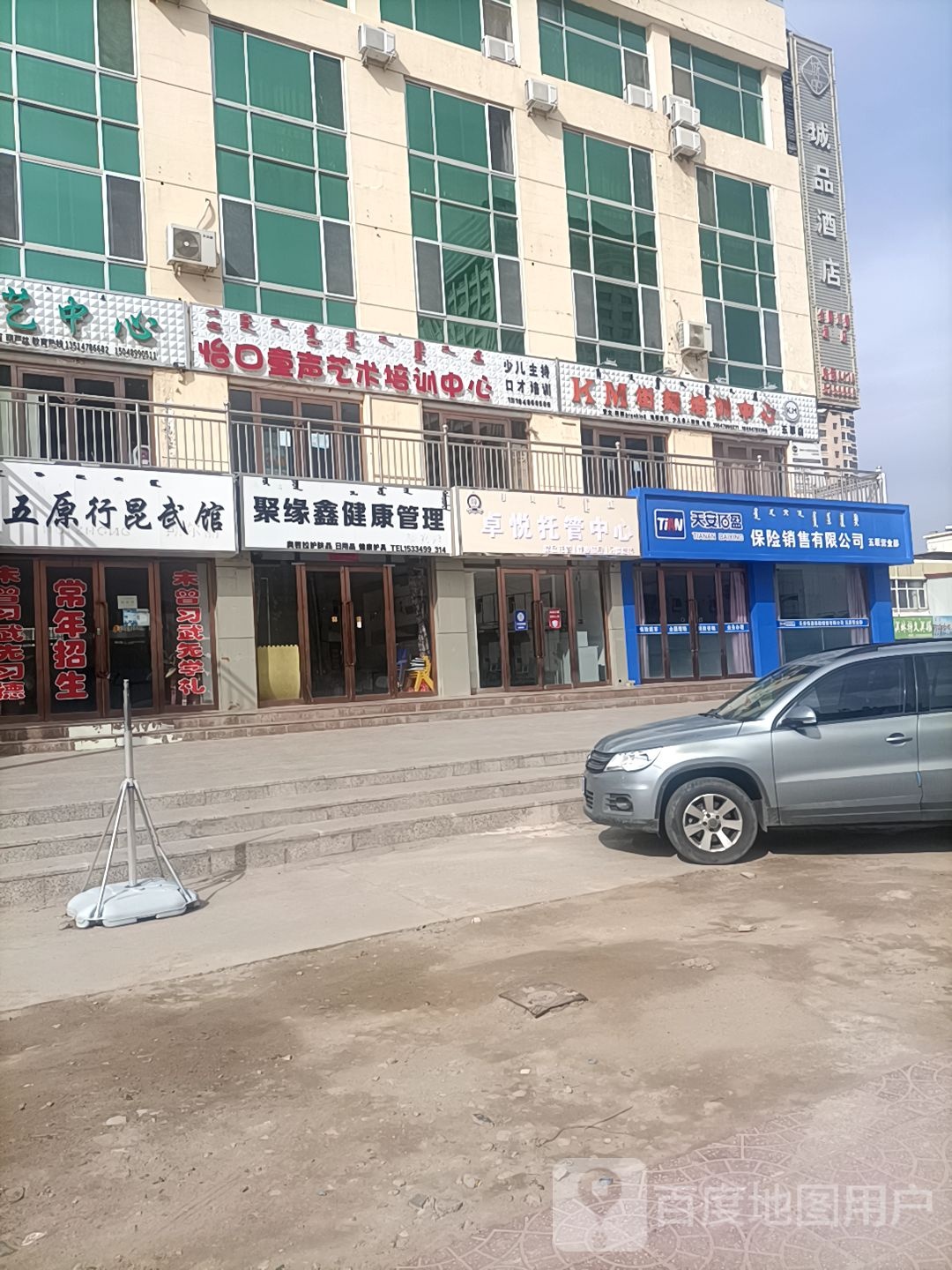 怡口童声艺术培训中心