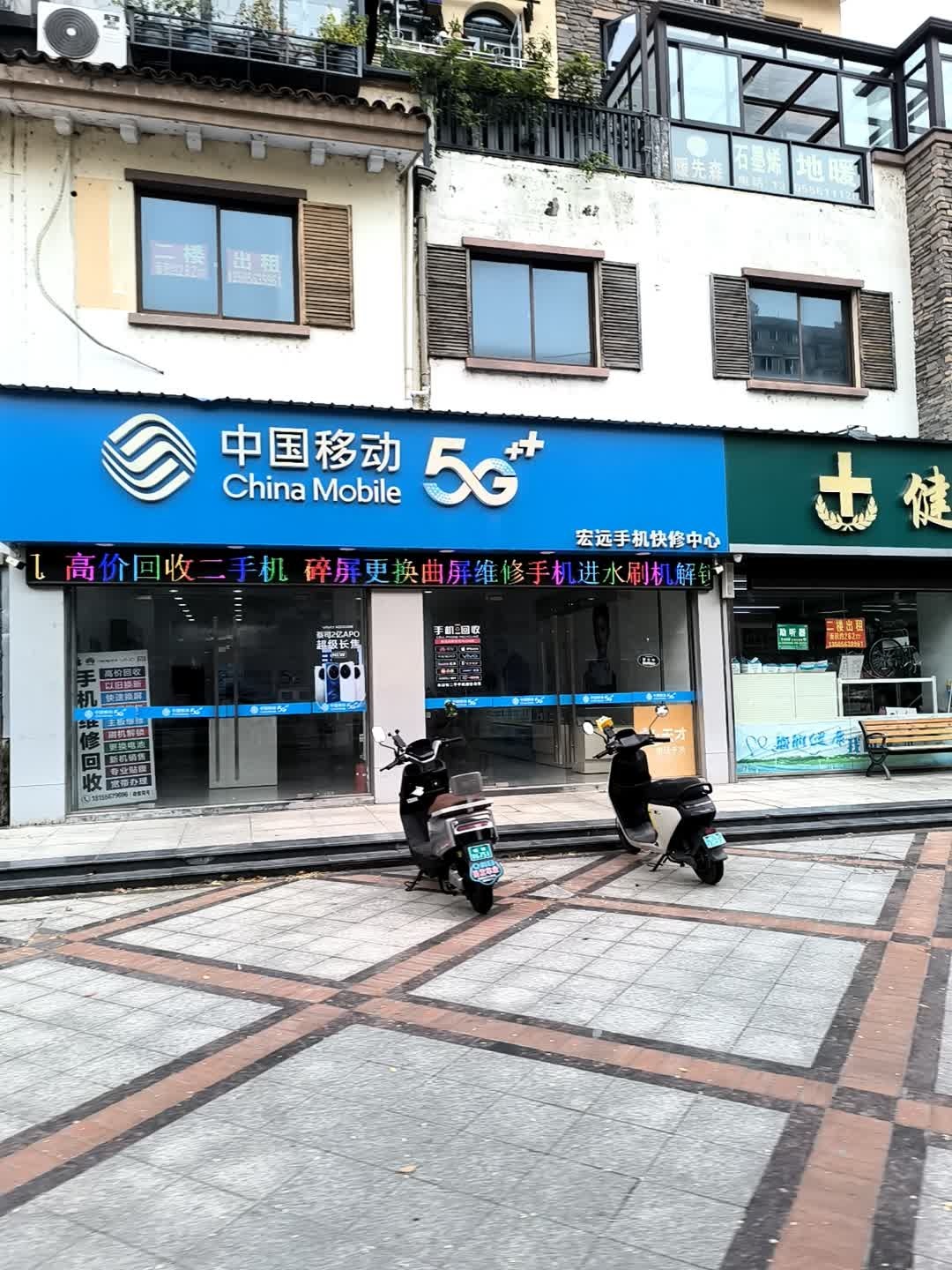 宏远手机快修中心(杭派·滟澜香堤店)