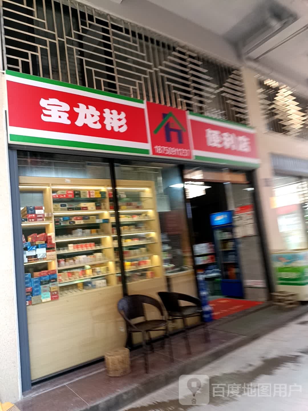 厦门市吉安区宝荣彬便利店