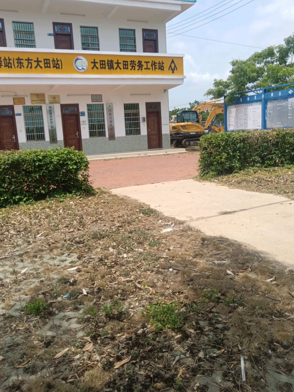 大田镇大田劳务工作站