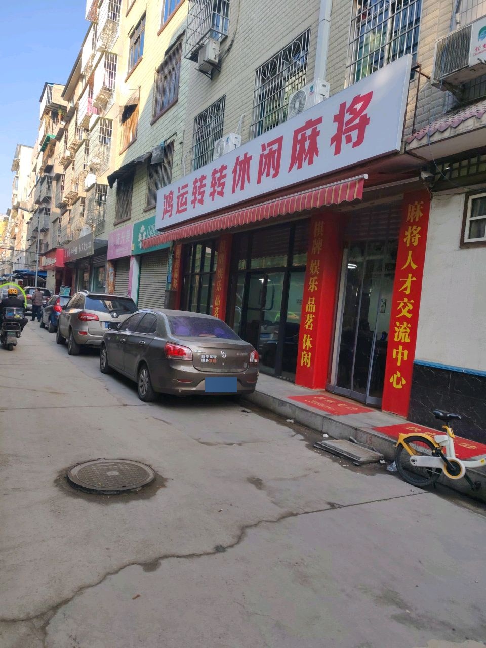 鸿运转转休闲麻将