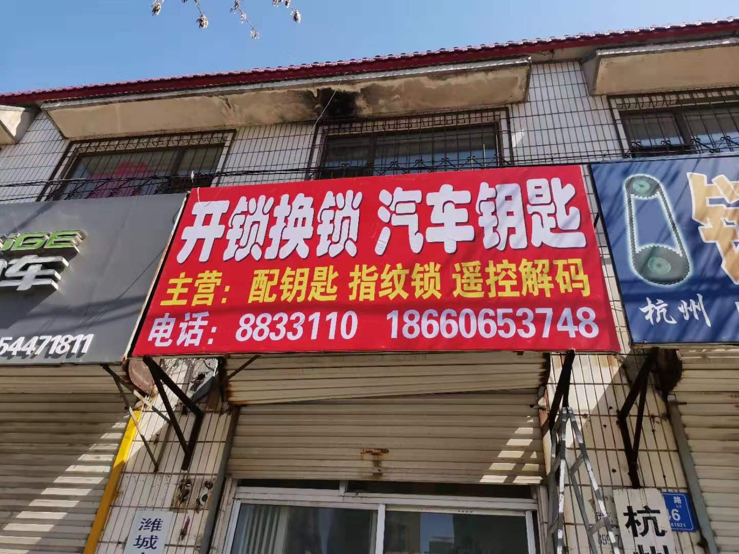 佳诚开锁开汽车锁配遥控器配钥匙