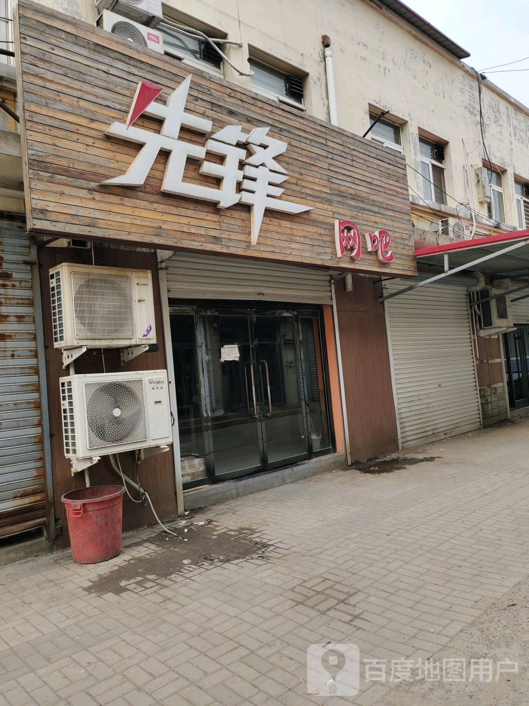 先锋网吧(汇通路店)