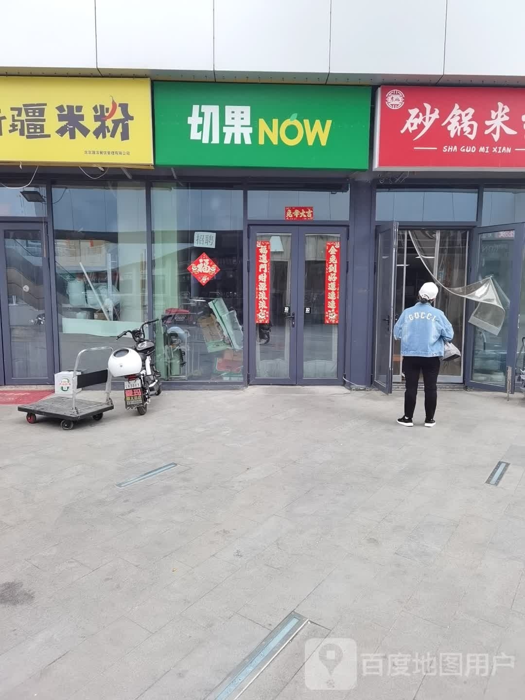 切果NOW(石门点)