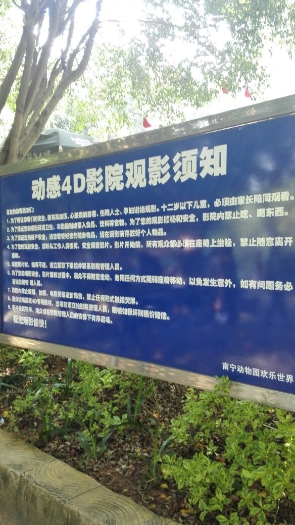 欢乐世界4D影院