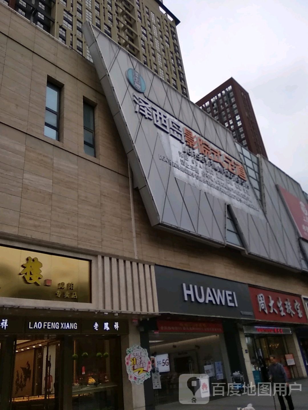 泽西岛影院视足浴(咸阳店)