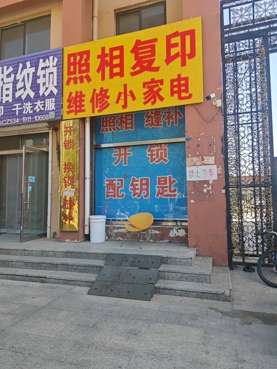 照相复印维修小家电