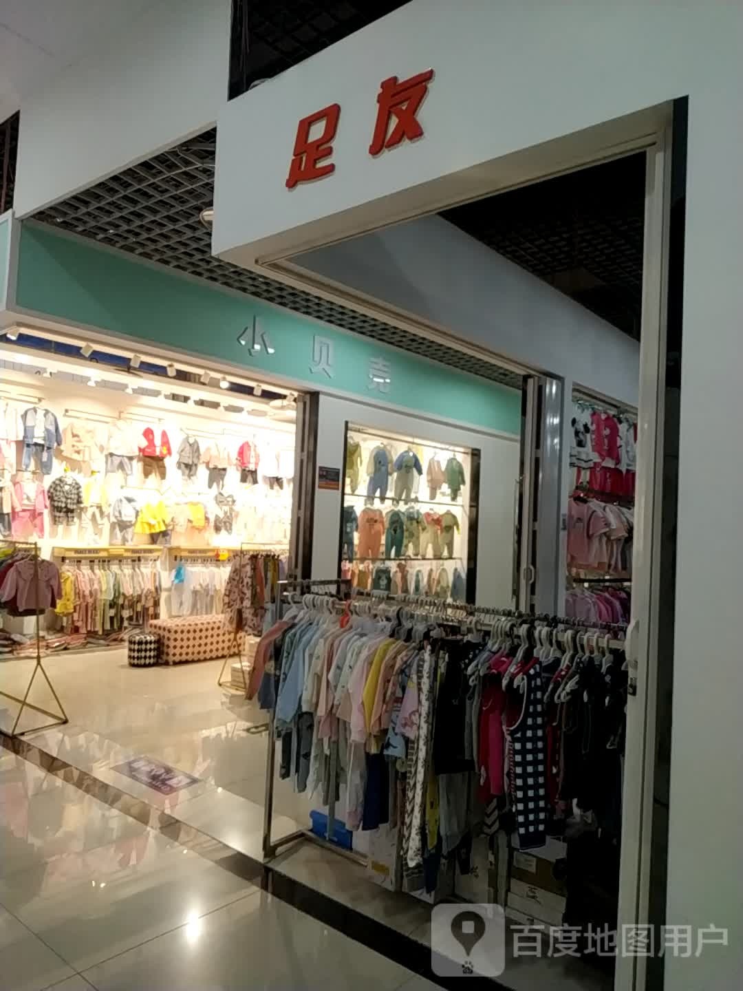 足友(亚中商贸广场店)