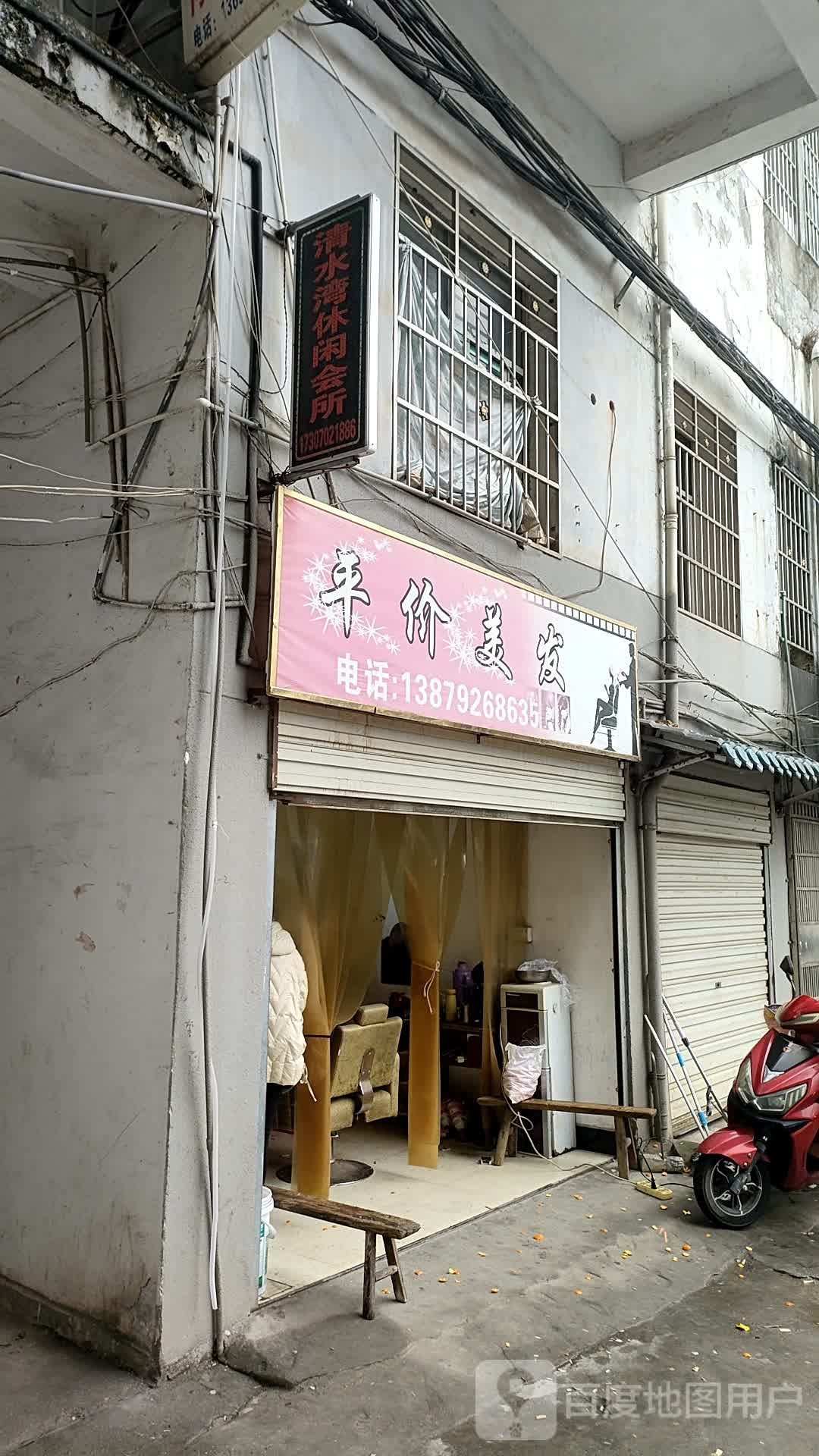 清水湾休闲会所