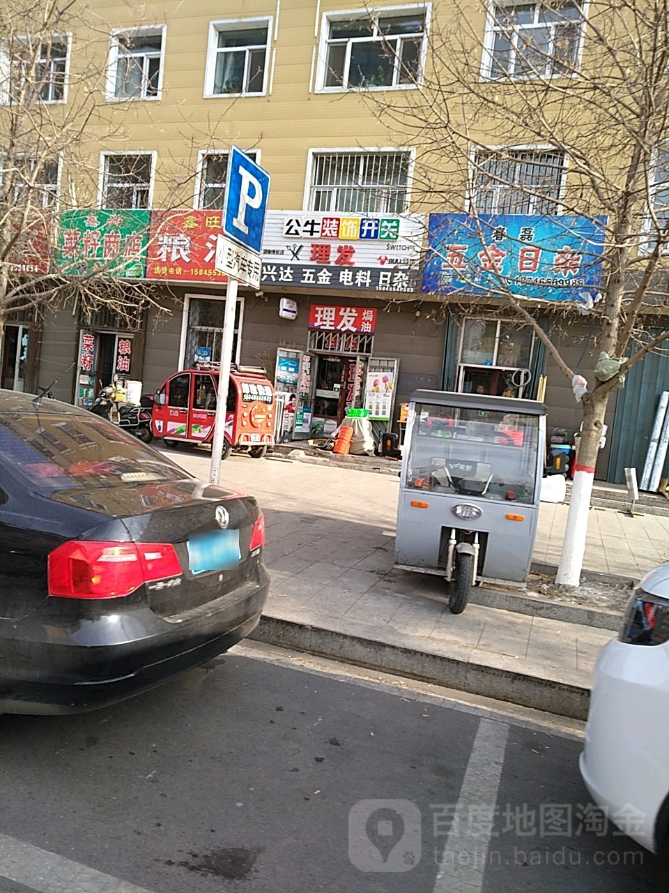 兴达五金电料日杂