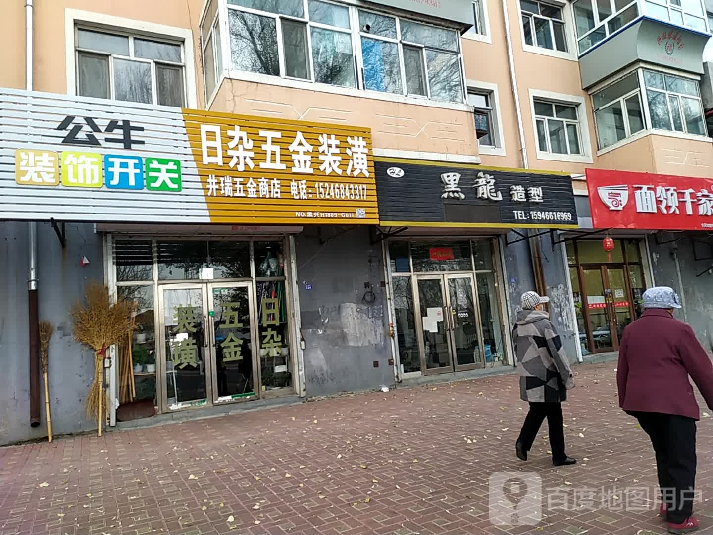 黑龙造型(双鹤小区店)