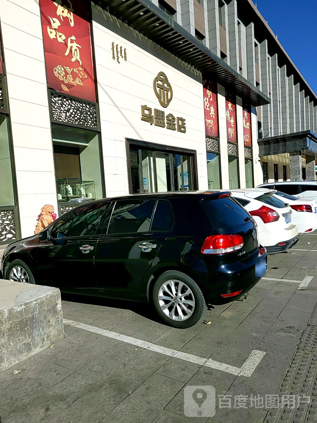 乌盟金店