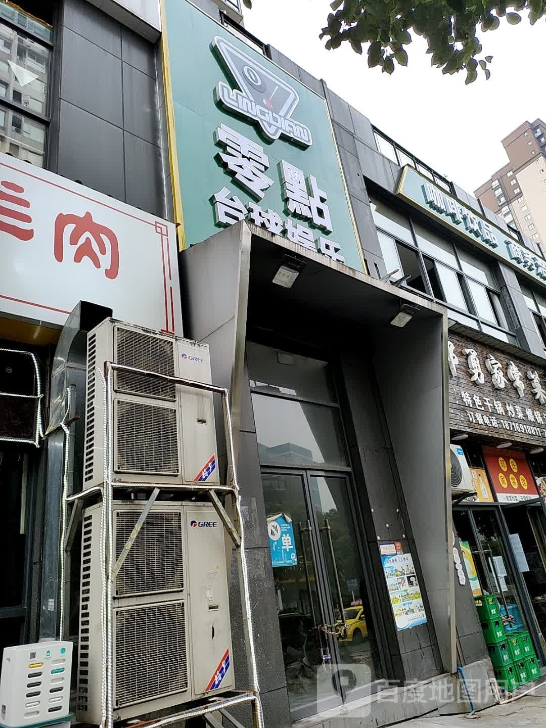 零点台球场娱