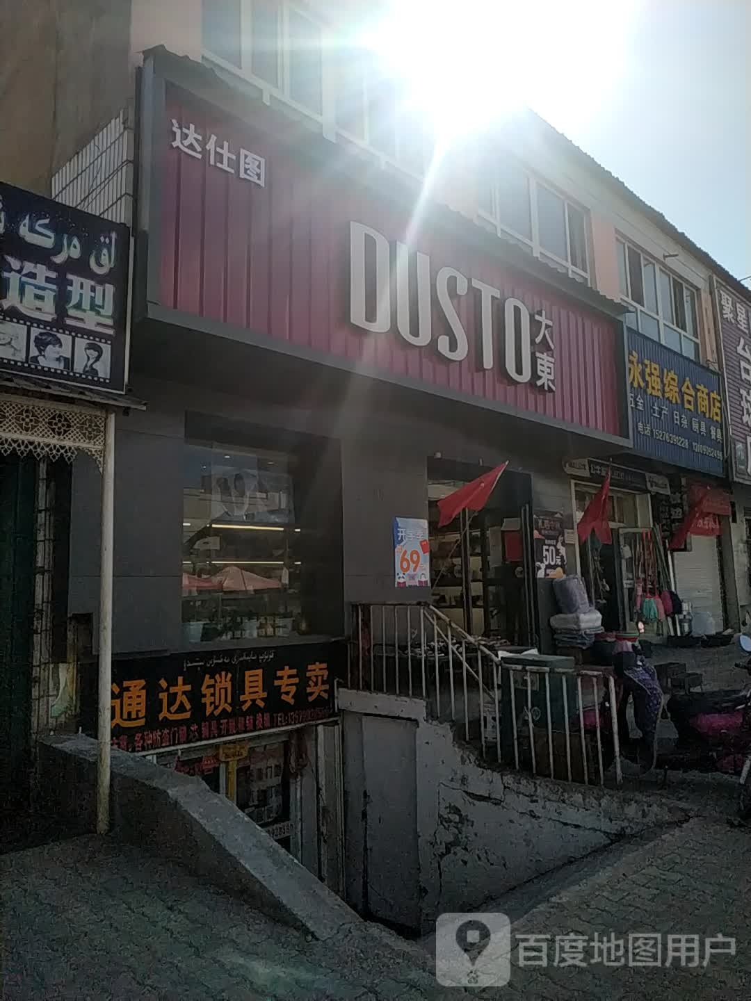 通达锁具专卖