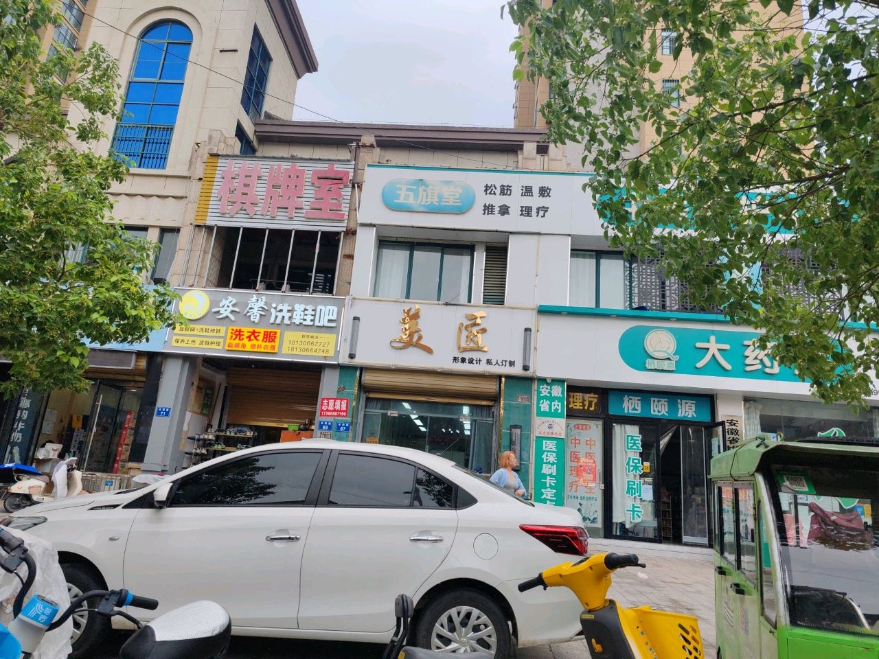 圆梦服装店棋牌室