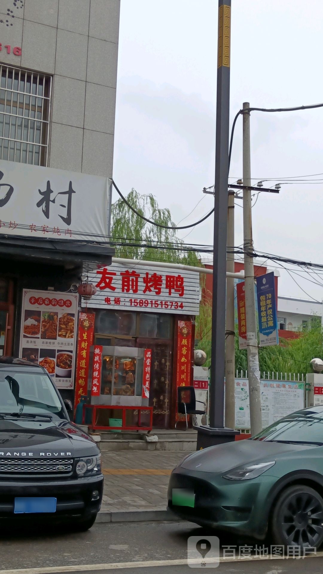 友前烤鸭