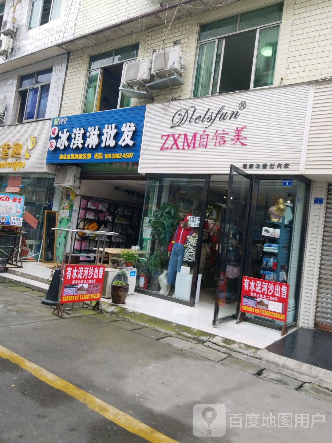 常乐冰淇淋批发