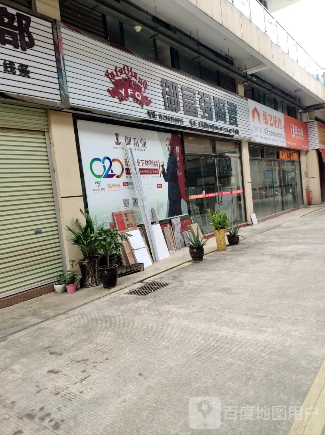 御富强陶瓷(正高国际店)