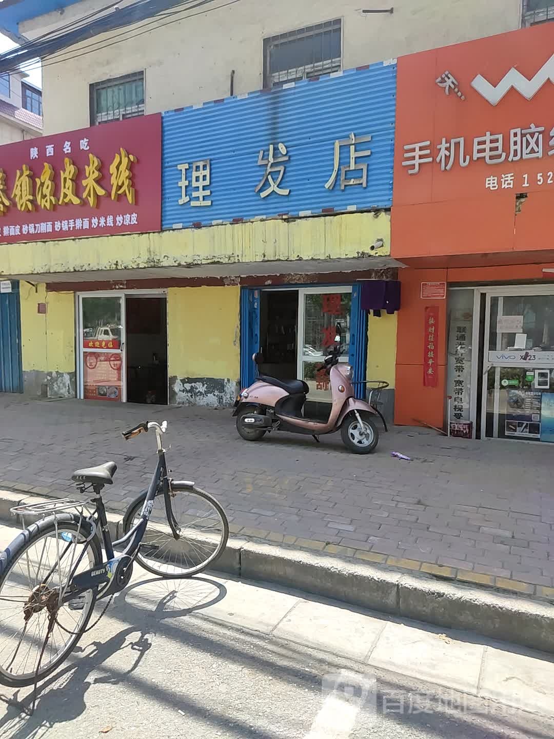 理发店