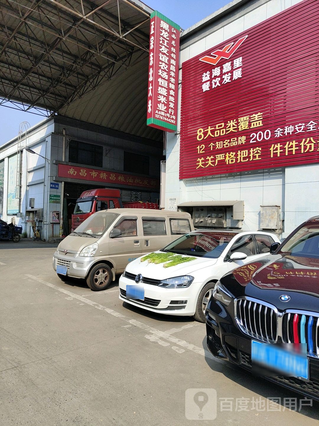南昌市赣昌粮油批部