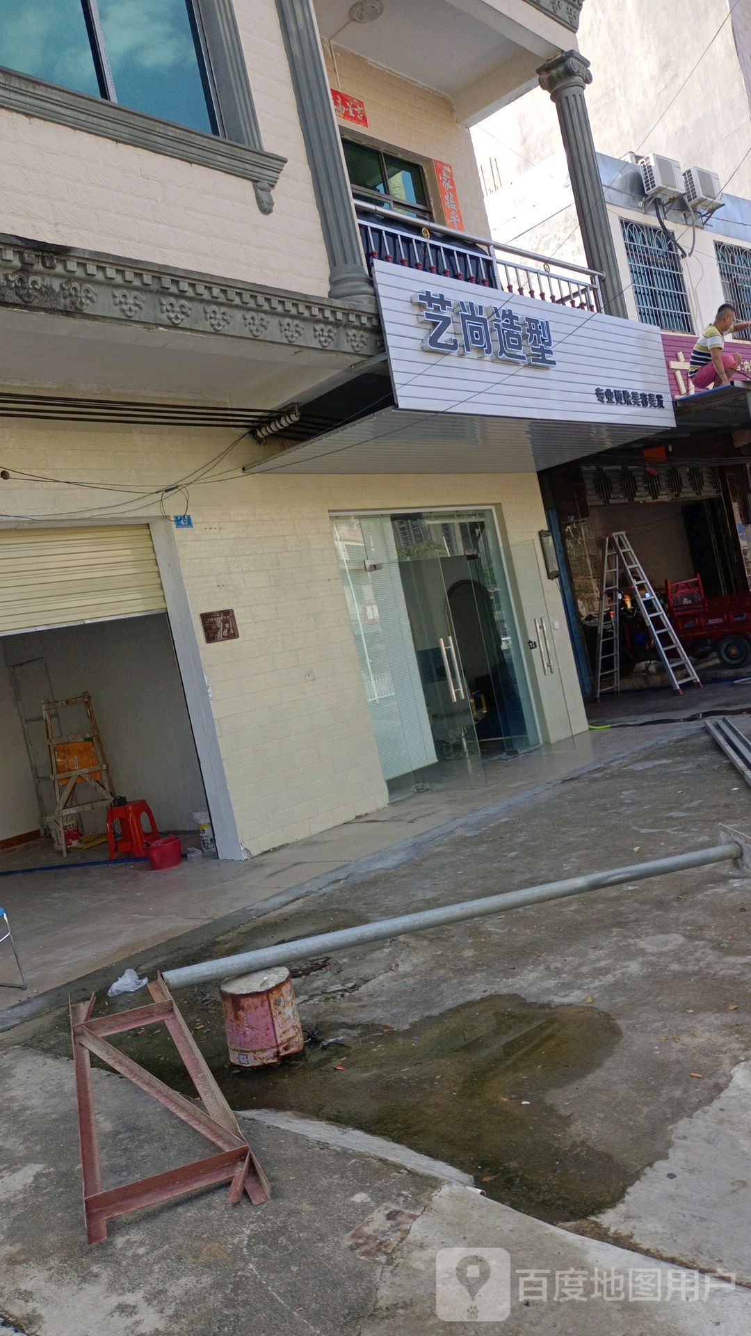 艺尚造型(万福路店)