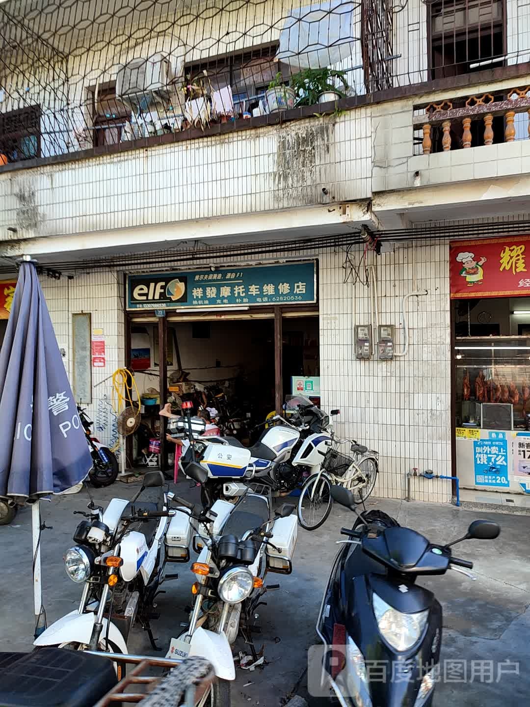 祥发摩托车维修店