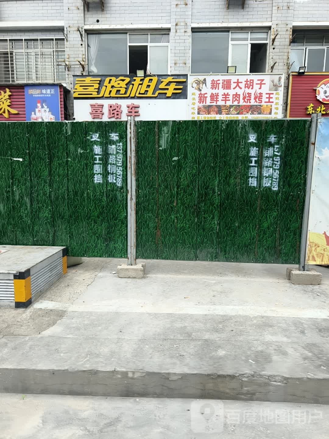 新疆大胡子纯羊肉烧烤馆