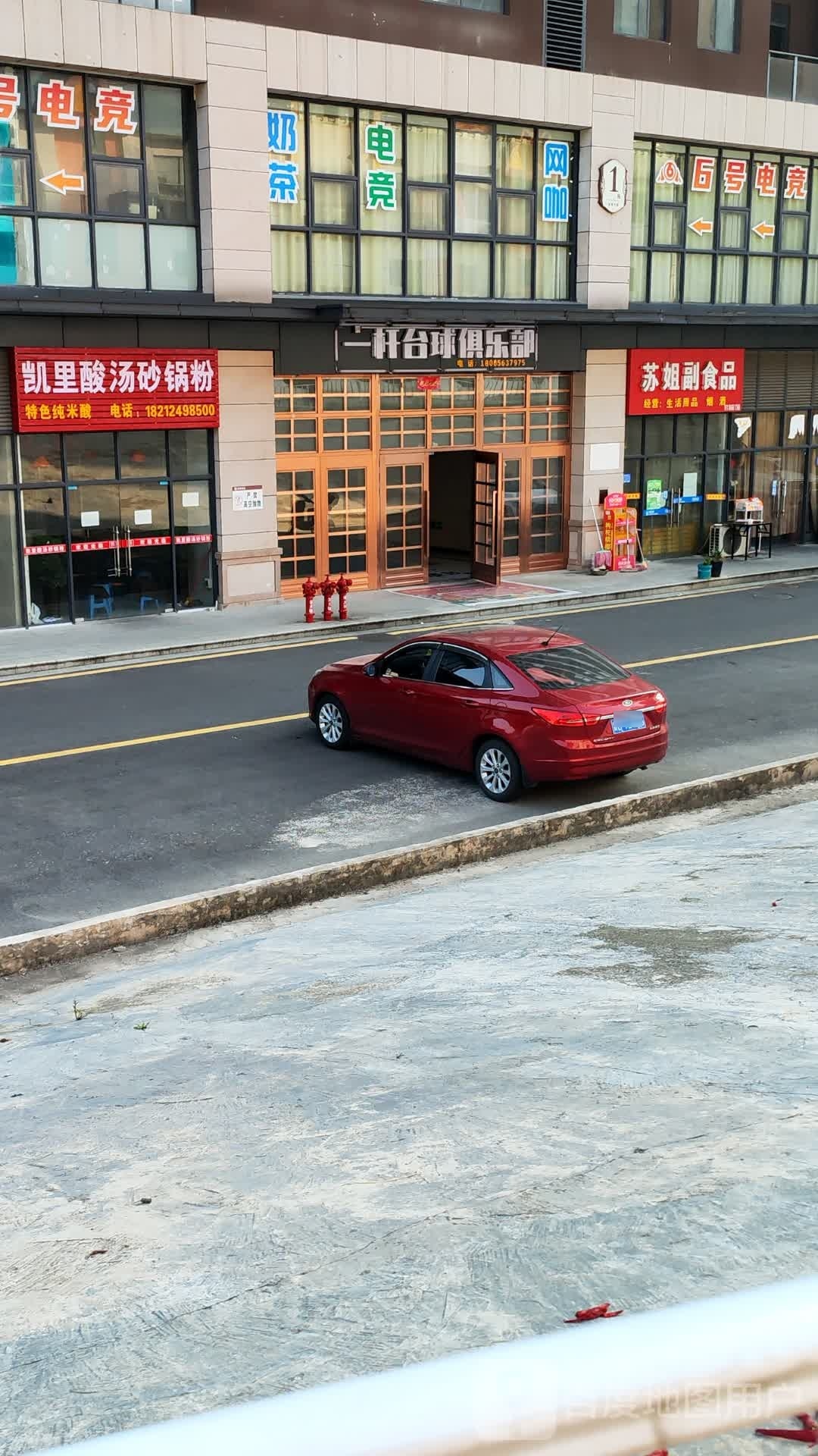 一杆台球俱乐部
