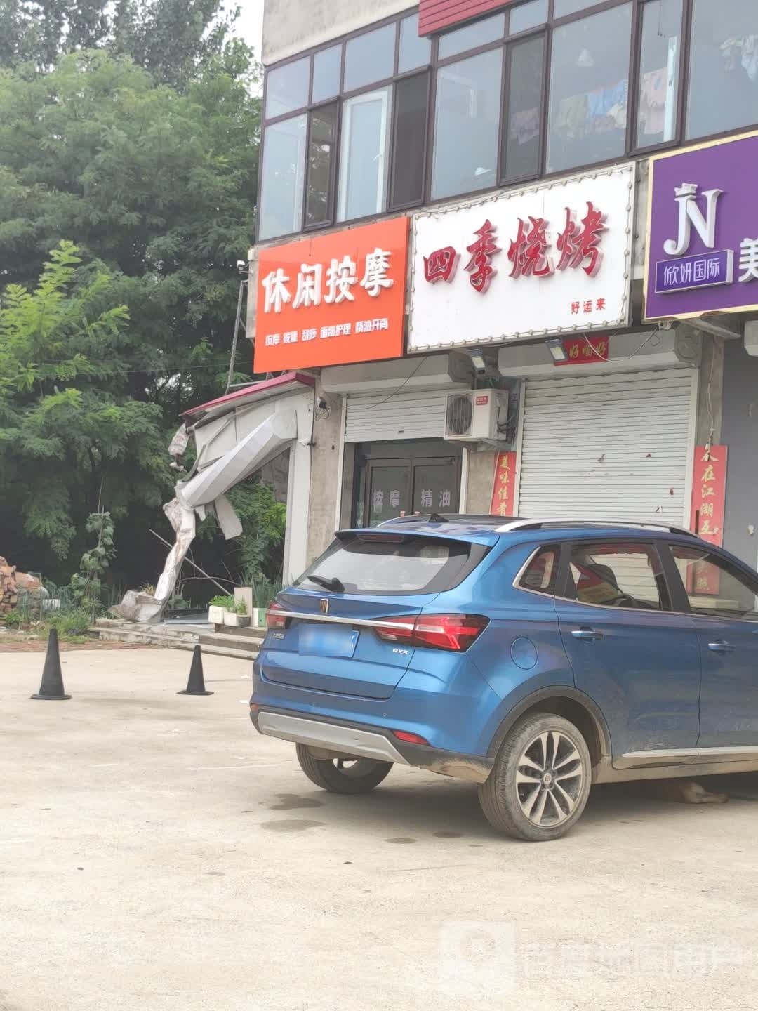 休闲按摩