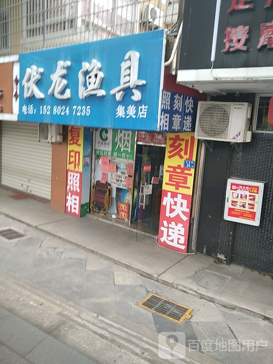 伏龙渔具(集美店)