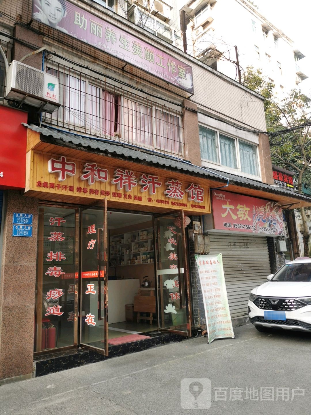 禾祥汗蒸馆