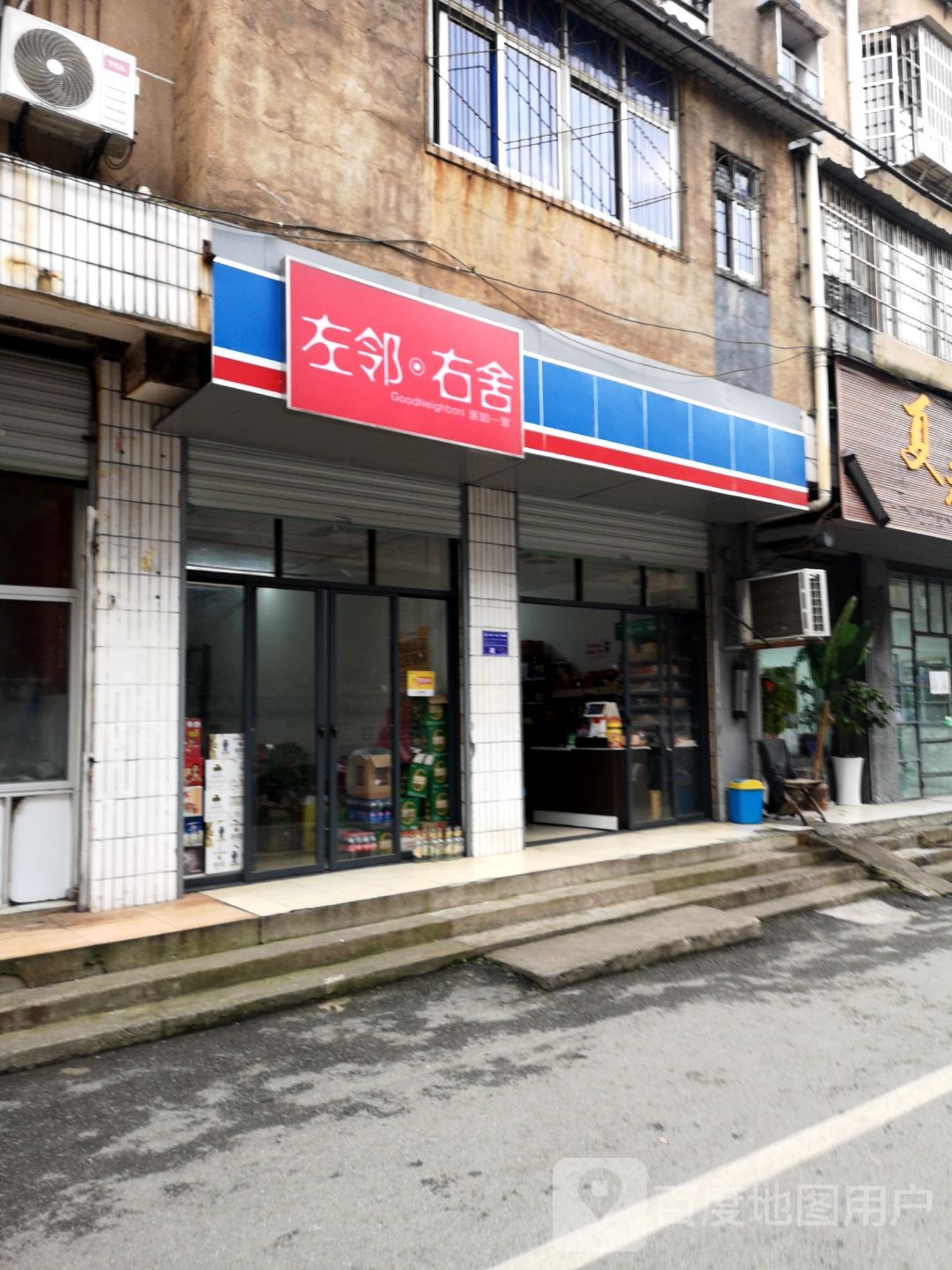 左岭右舍(水南街店)