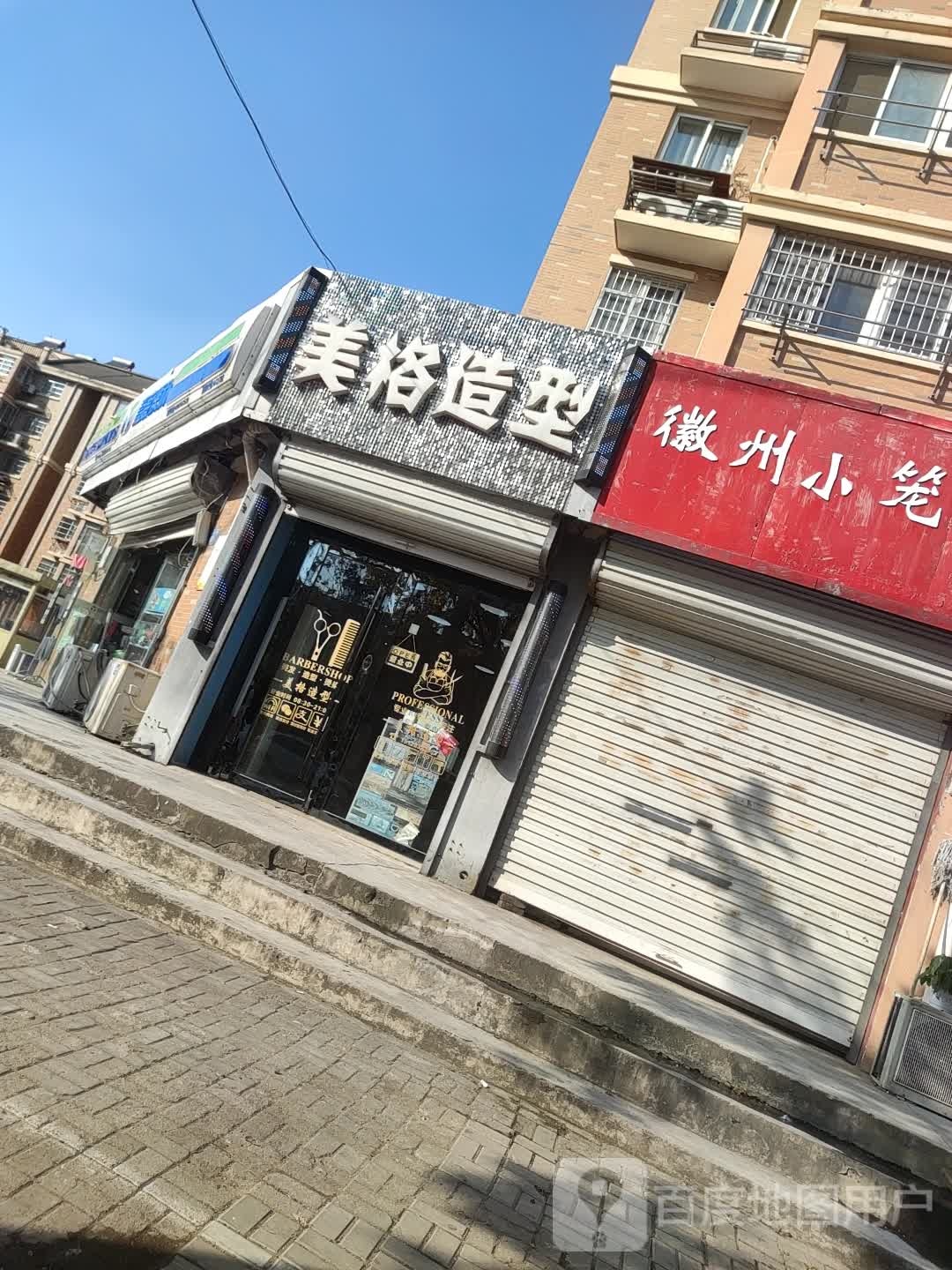 美格号造型(丰泰路店)