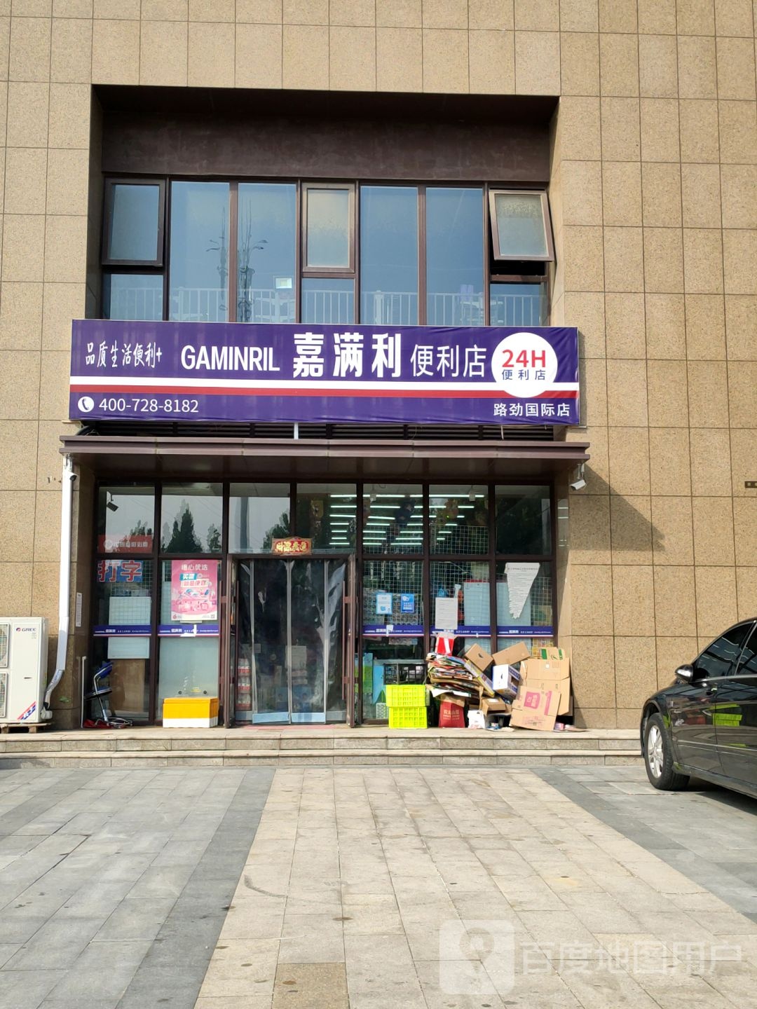 中牟县嘉满利便利店(路劲国际店)